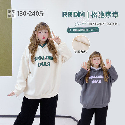 大码学院风加绒字母毛球连帽卫衣