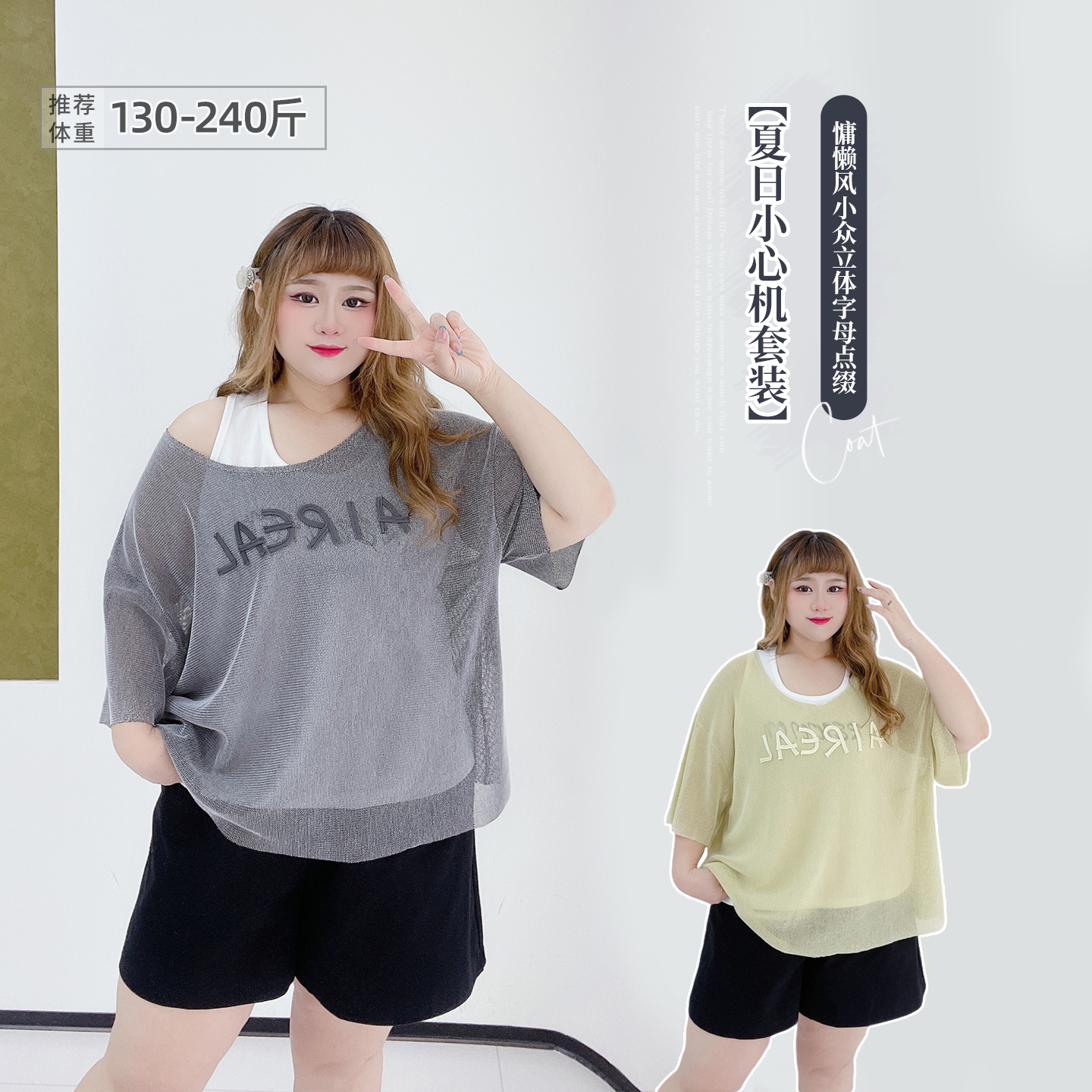 胖莹莹大码女装2025夏季辣妹慵懒风薄款休闲字母背心罩衫显瘦套装
