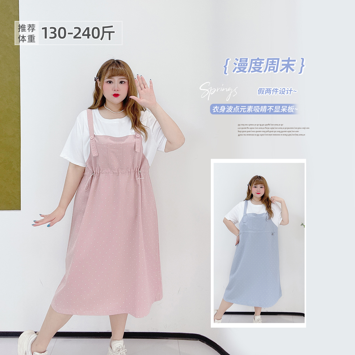 大码韩系减龄波点假两件抽绳长裙