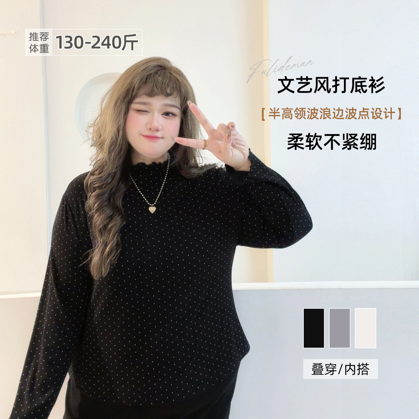 胖莹莹大码女装秋新款胖mm波浪边波点半高领打底衫长袖t叠穿上衣