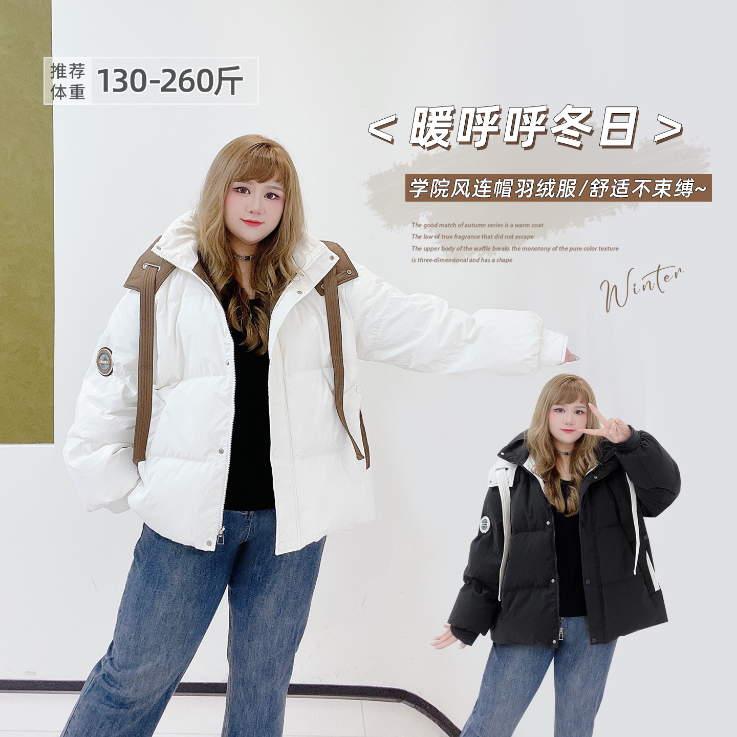 大码韩系学院风撞色连帽羽绒服