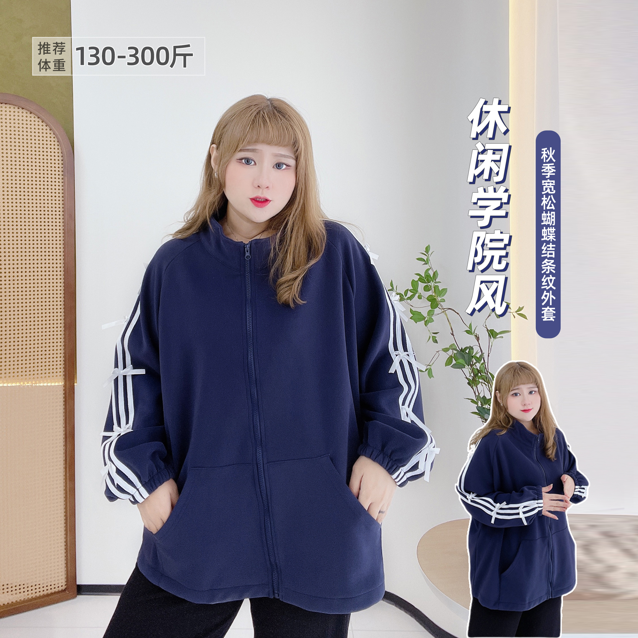 300斤学院风条纹蝴蝶结大码外套