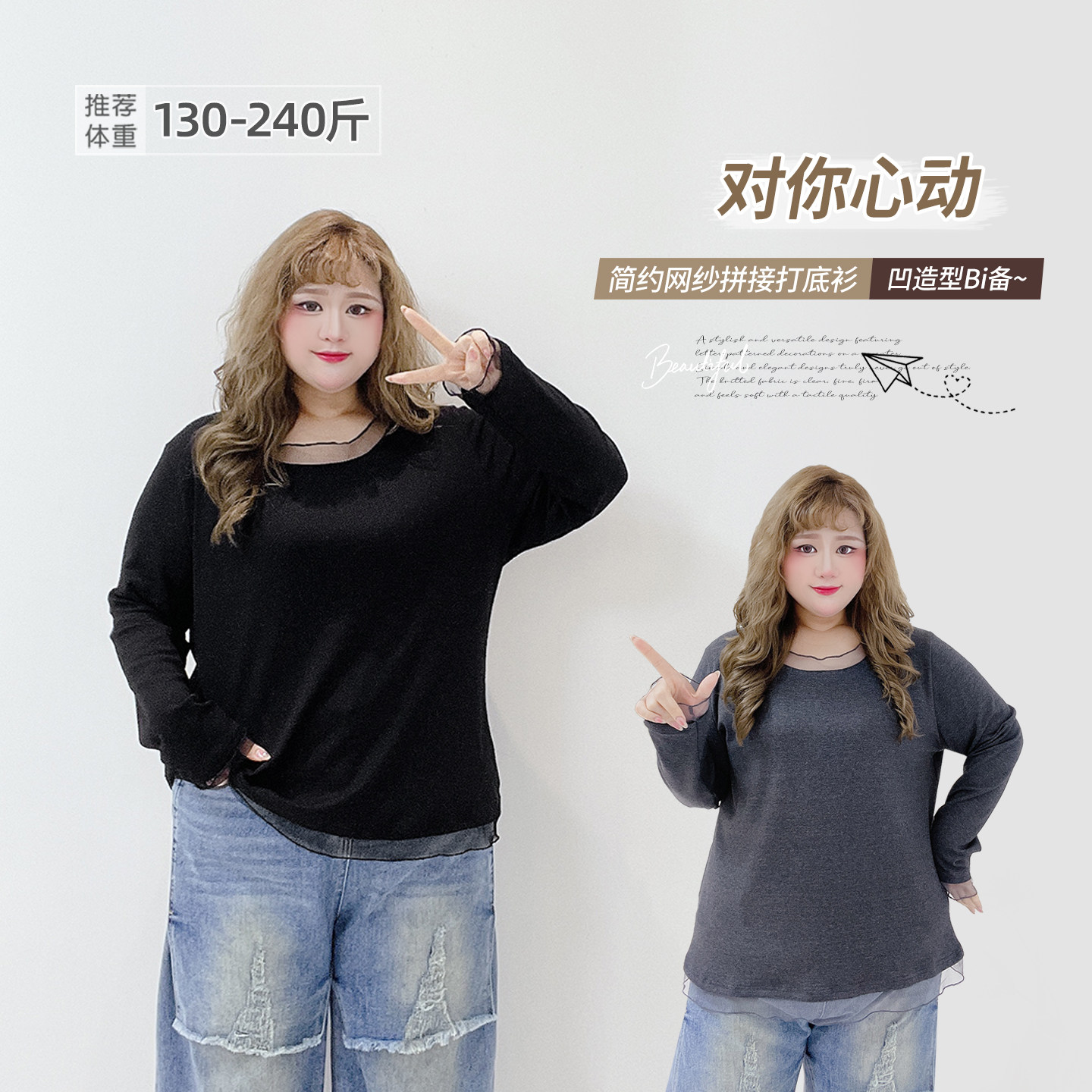 200斤胖莹大码女装2026秋胖mm纯欲风网纱拼接遮肉显瘦弹力打底衫