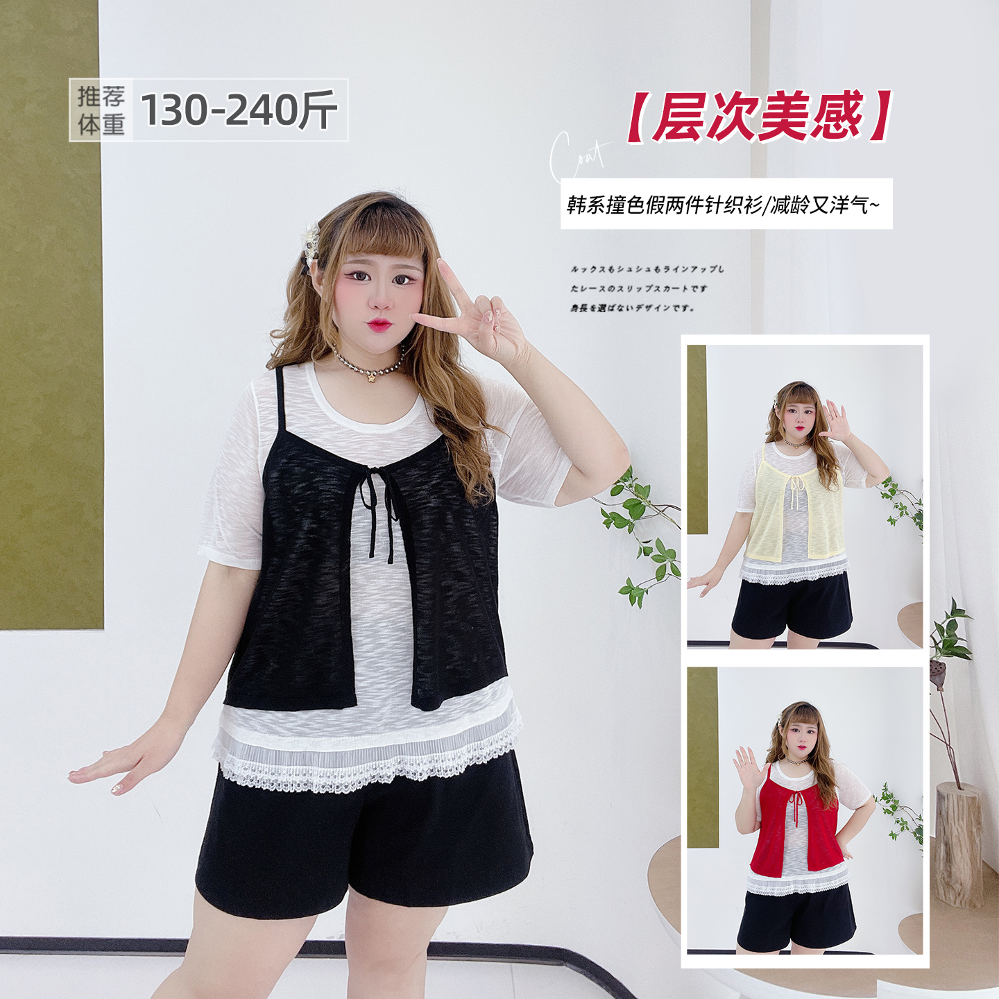 大码韩系少女感撞色假两件薄T恤