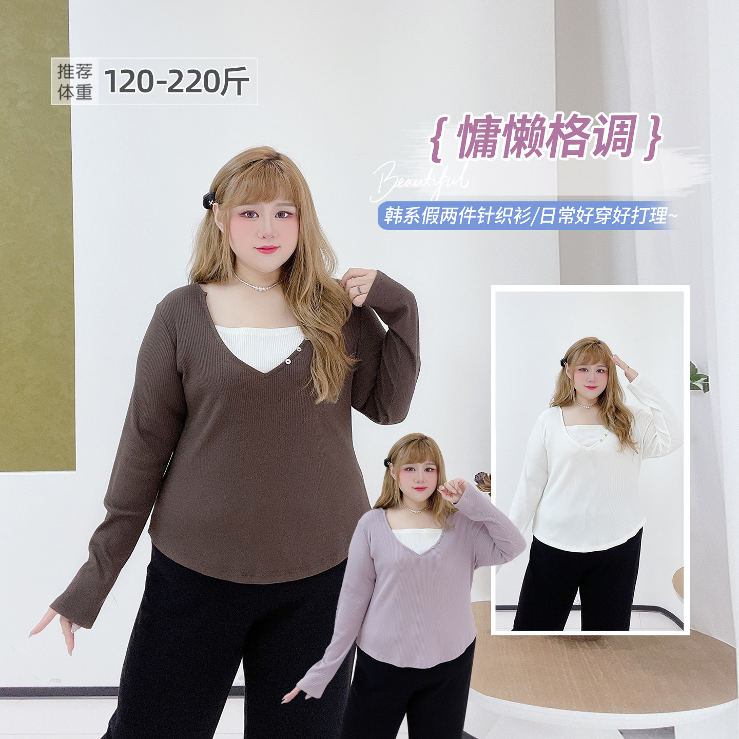 胖莹莹大码女装韩系减龄高级感假两件拼接弹力内搭针织打底衫T恤,女装/女士精品,大码内搭,淘宝优惠券,粉丝福利购,淘宝优惠卷