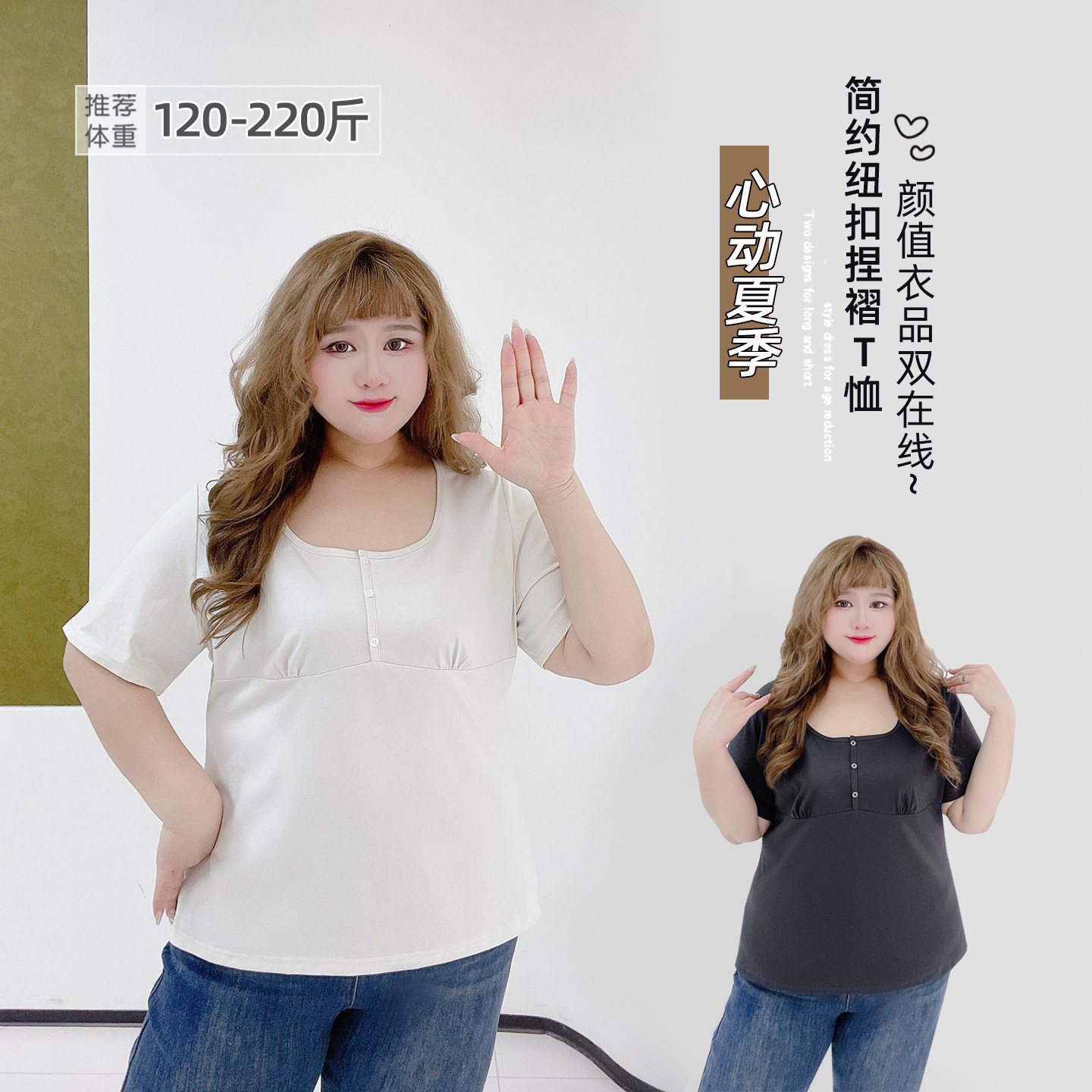 法式甜美胖莹莹大码女装200斤胖mm掐褶纽扣正肩纯色显瘦短袖T恤