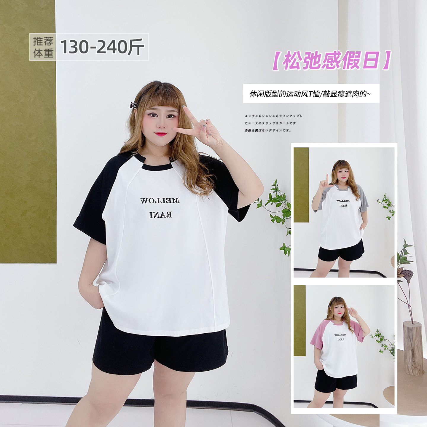 胖莹莹大码女装2025夏季撞色拼接设计感字母宽松休闲运动短袖T恤,女装/女士精品,大码内搭,淘宝优惠券,粉丝福利购,淘宝优惠卷