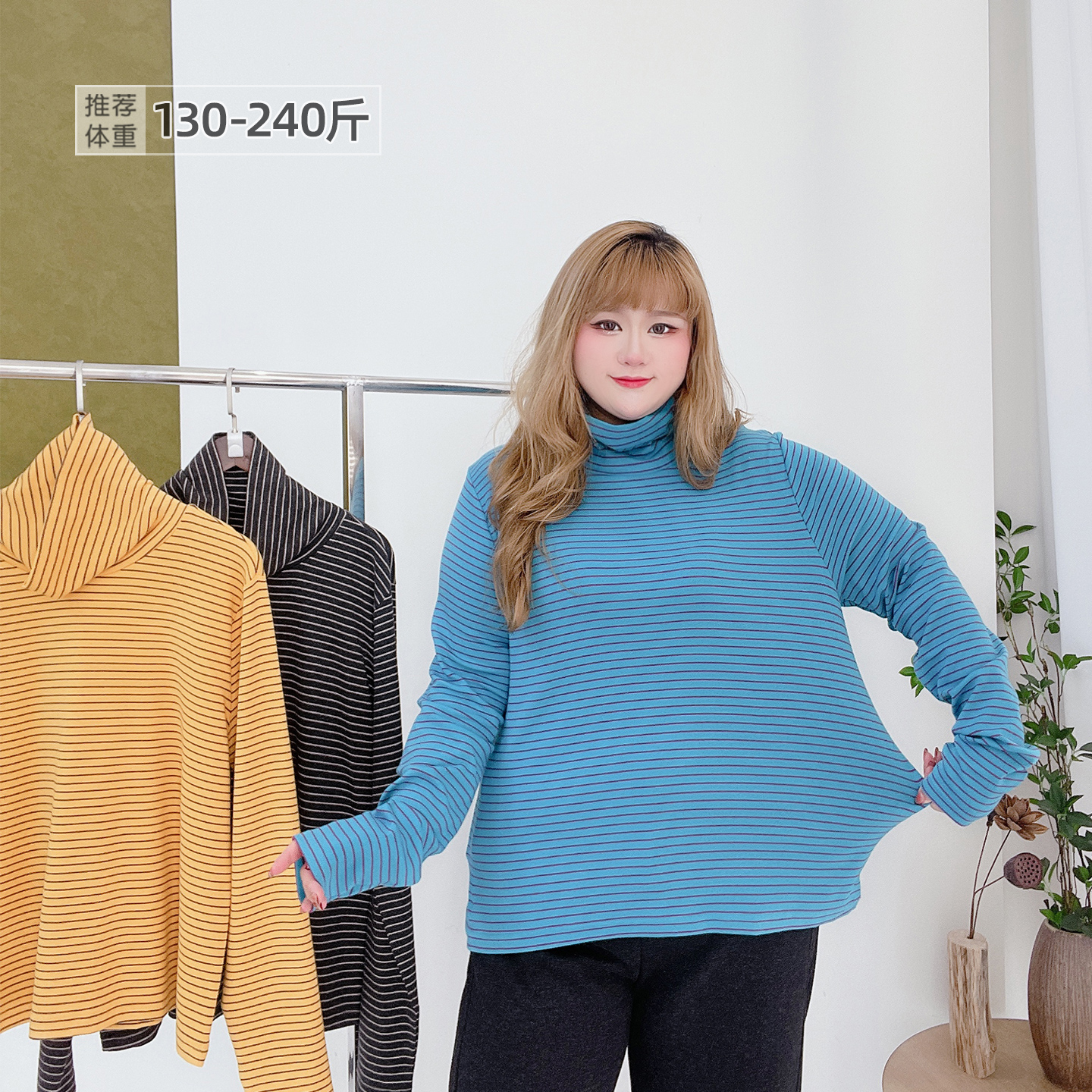 大码彩色条纹高领弹力简约打底衫