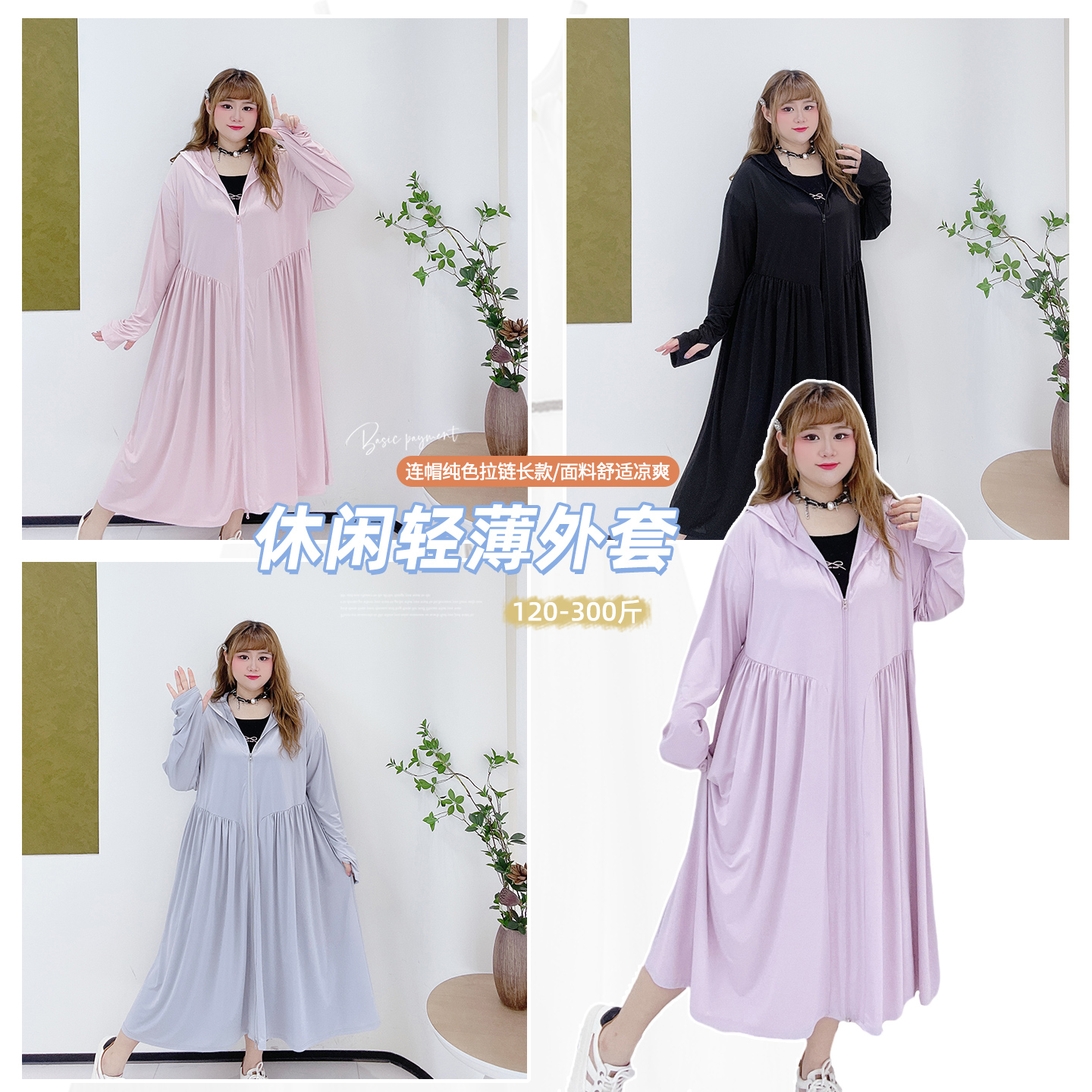 大码纯色户外透气薄款防晒长外套