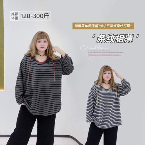 大码简约慵懒风条纹撞色连帽T恤
