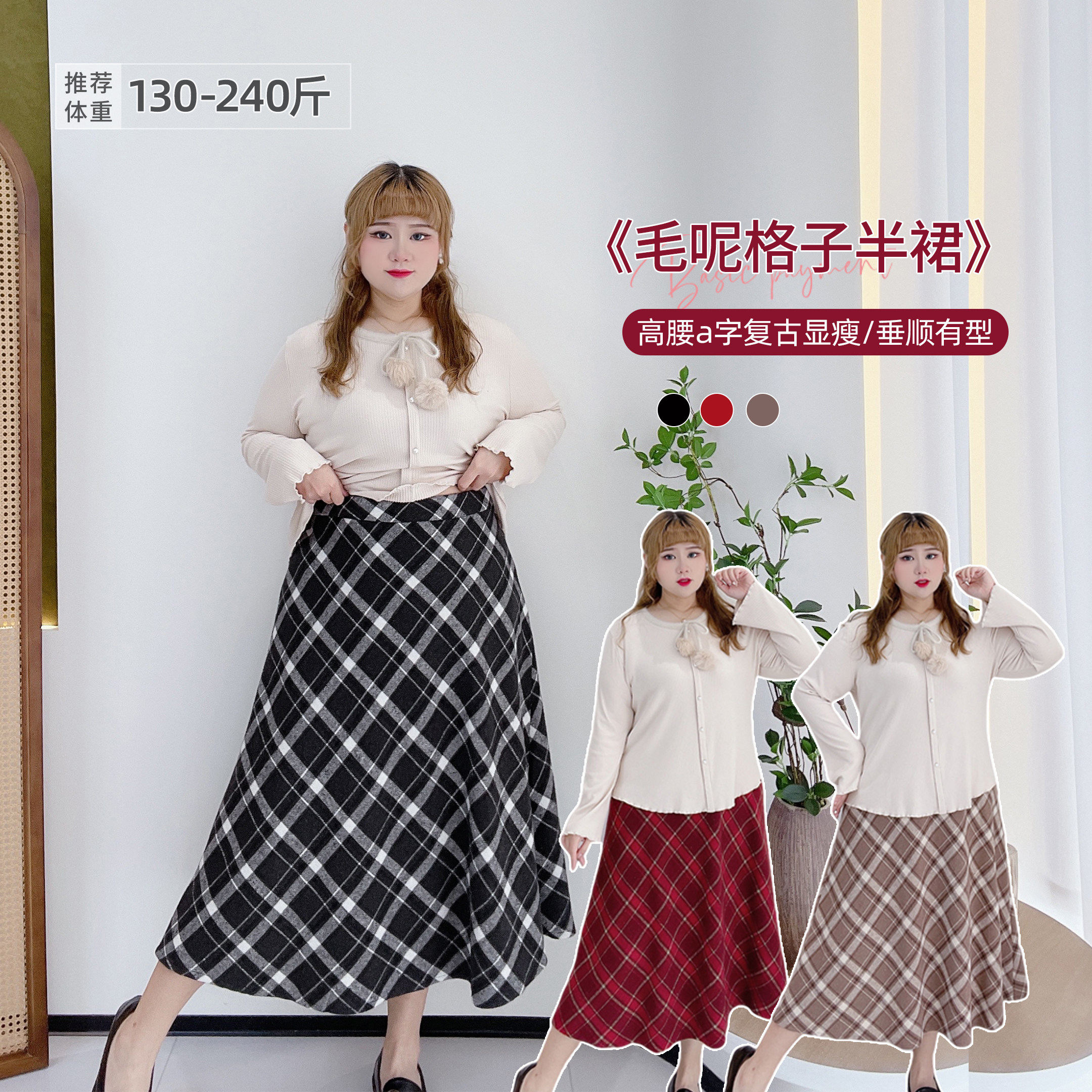 胖莹莹大码女装240斤胖mm秋冬高腰格纹A字复古毛呢格子半身裙女,女装/女士精品,大码半身裙,淘宝优惠券,粉丝福利购,淘宝优惠卷