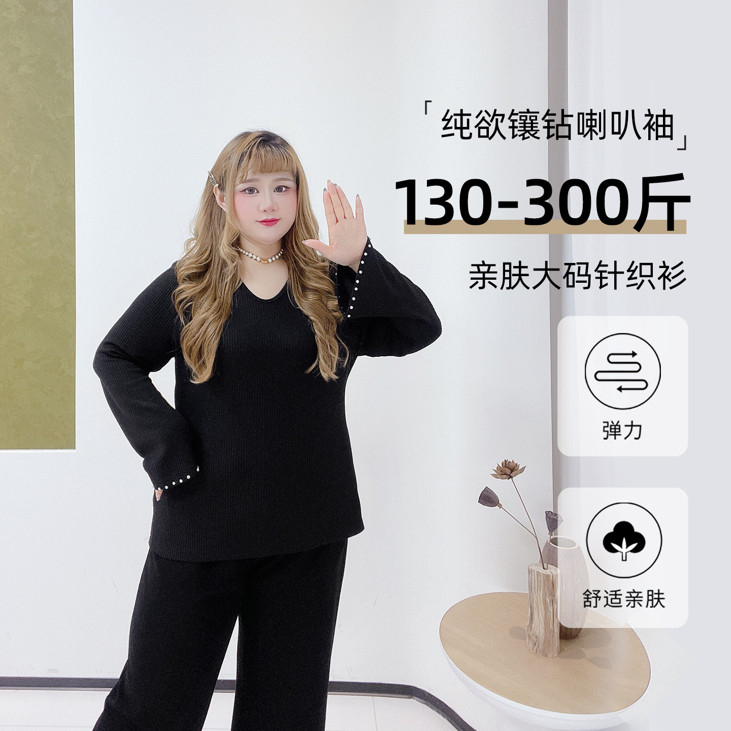 300斤胖莹莹大码女装纯欲风御姐高级感V领喇叭袖镶钻黑色显瘦小衫,女装/女士精品,毛针织衫,淘宝优惠券,粉丝福利购,淘宝优惠卷