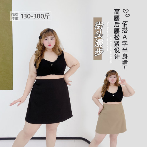 大码端丽风纯色A字松紧腰半身裙