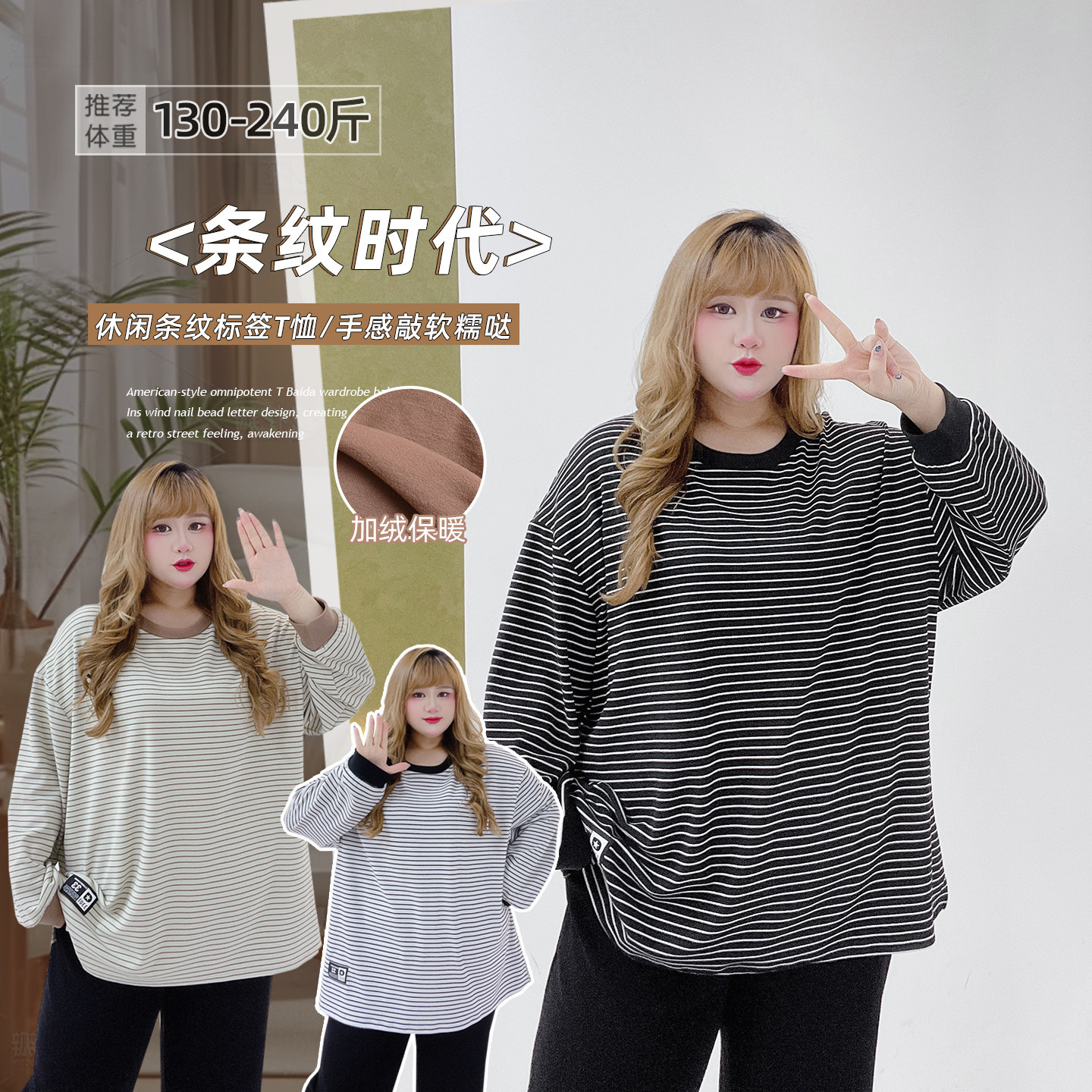 慵懒风韩系条纹薄绒胖莹莹大码女装休闲简约百搭宽松加肥遮肉T恤,女装/女士精品,大码内搭,淘宝优惠券,粉丝福利购,淘宝优惠卷
