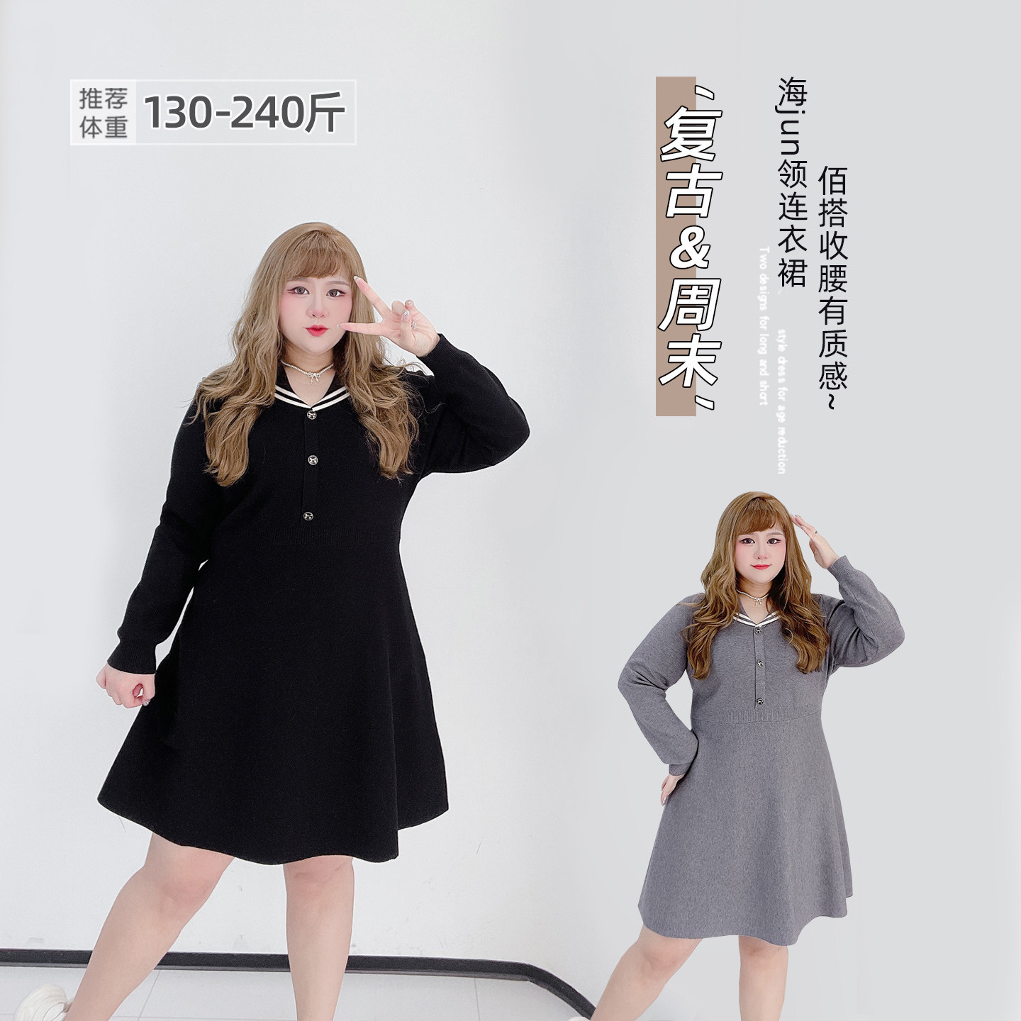 胖莹莹大码女装学院风海军领弹力高级感收腰针织小个子短款连衣裙,女装/女士精品,大码连衣裙,淘宝优惠券,粉丝福利购,淘宝优惠卷