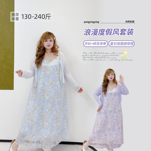 大码氛围感碎花吊带裙开衫套装