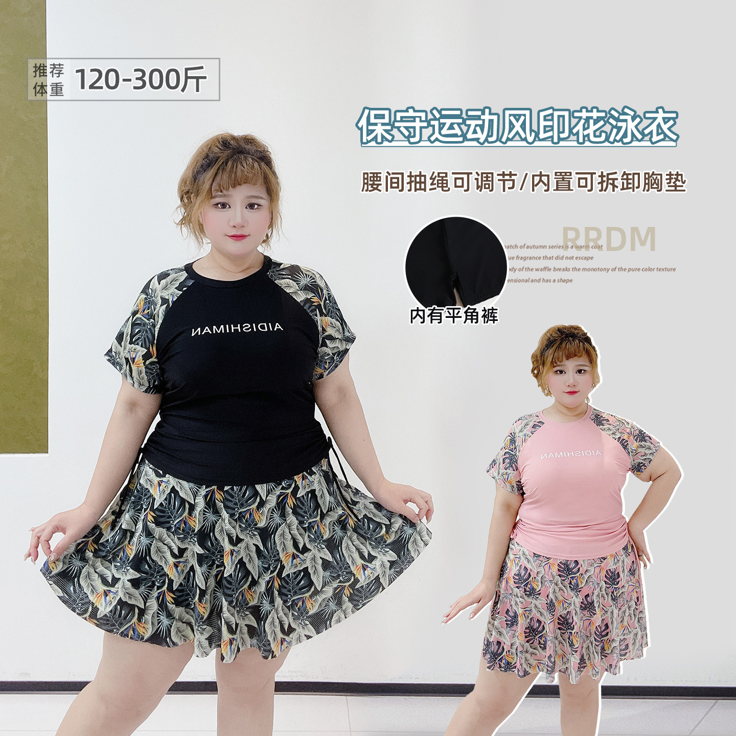 300斤胖莹莹大码泳衣休闲撞色减龄少女感抽绳运动分体裙式泳装