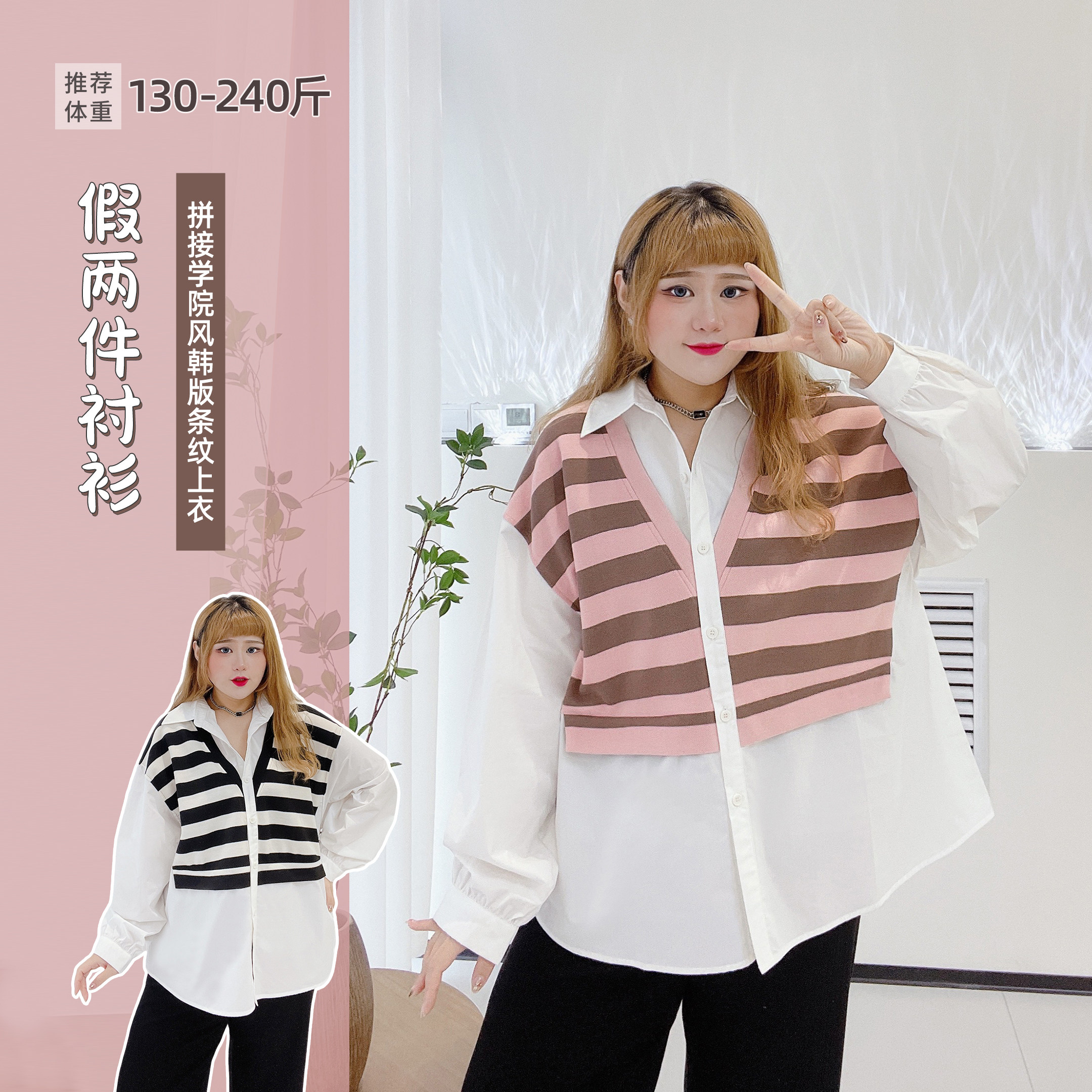胖莹莹大码女装240斤胖MM条纹假两件少女感减龄遮肉显瘦宽松衬衫,女装/女士精品,大码内搭,淘宝优惠券,粉丝福利购,淘宝优惠卷