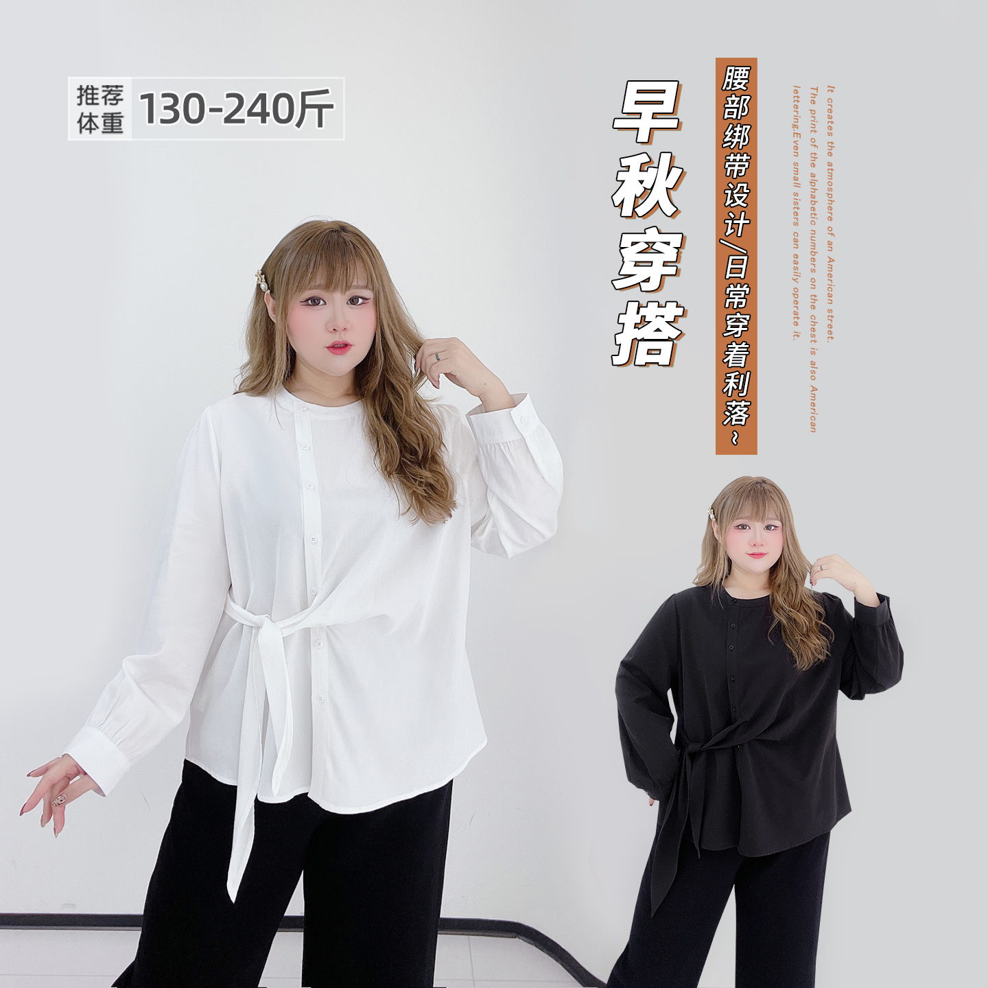 大码设计感系带纯色宽松显瘦衬衫