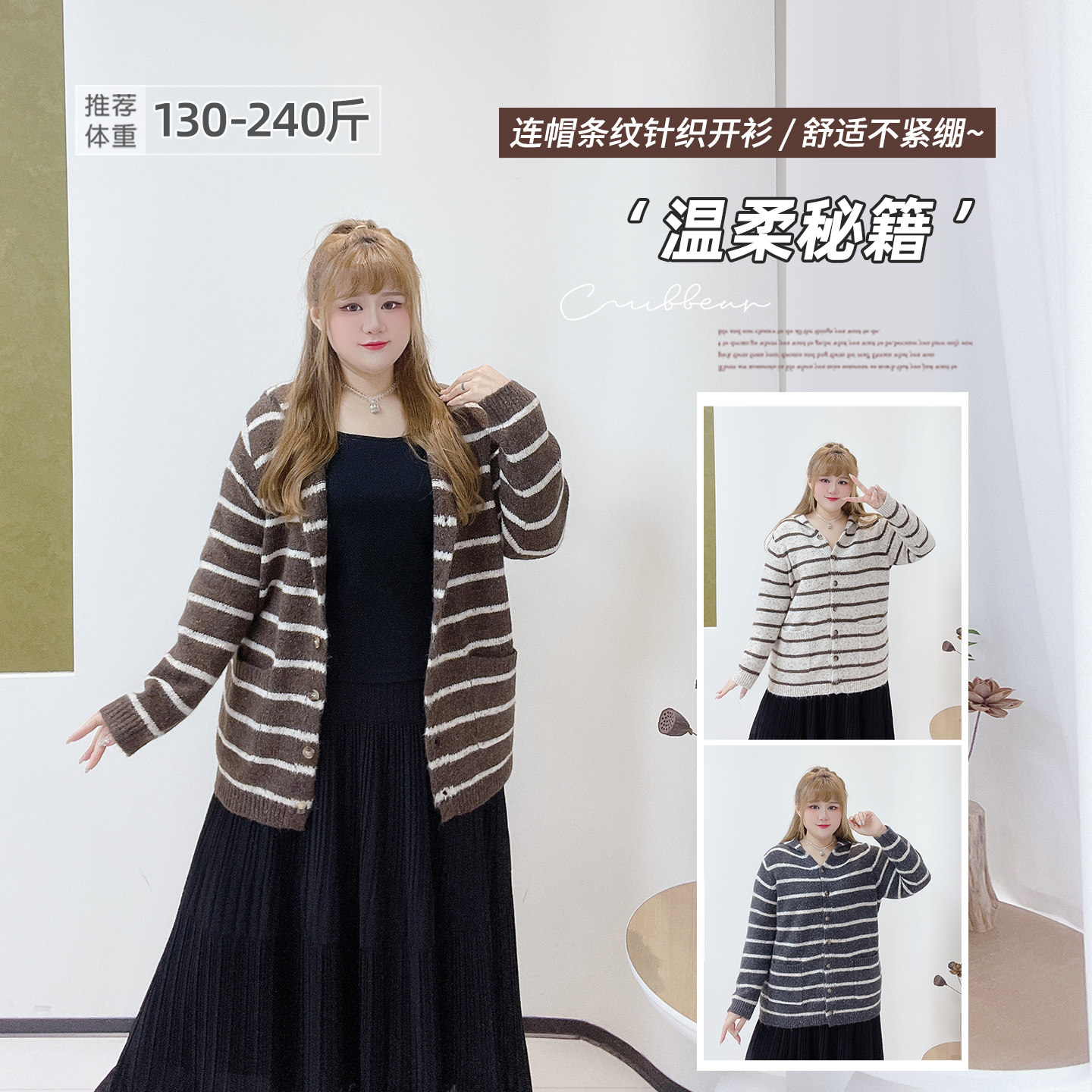 胖莹莹大码女装2025秋冬慵懒风条纹加肥软糯宽松连帽开衫针织衫,女装/女士精品,毛针织衫,淘宝优惠券,粉丝福利购,淘宝优惠卷