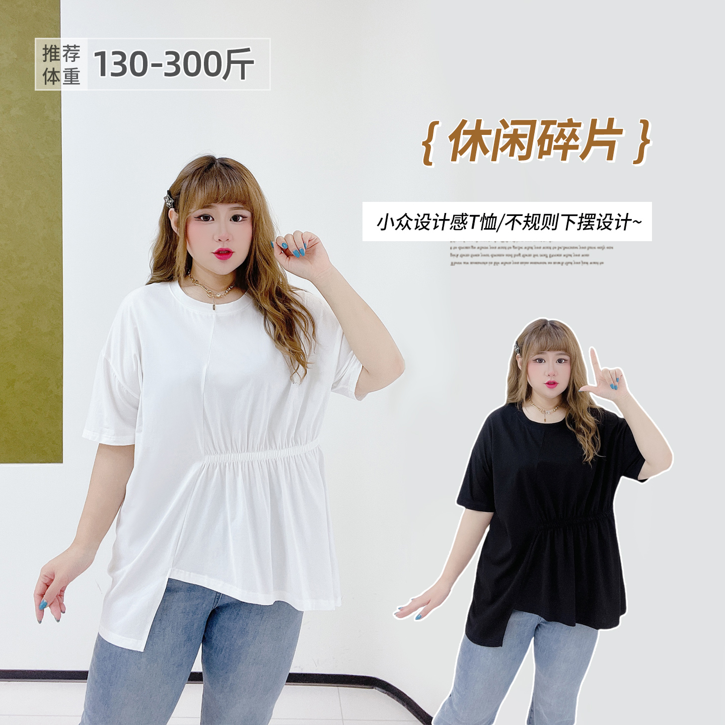 大码设计感不规则掐褶显瘦T恤