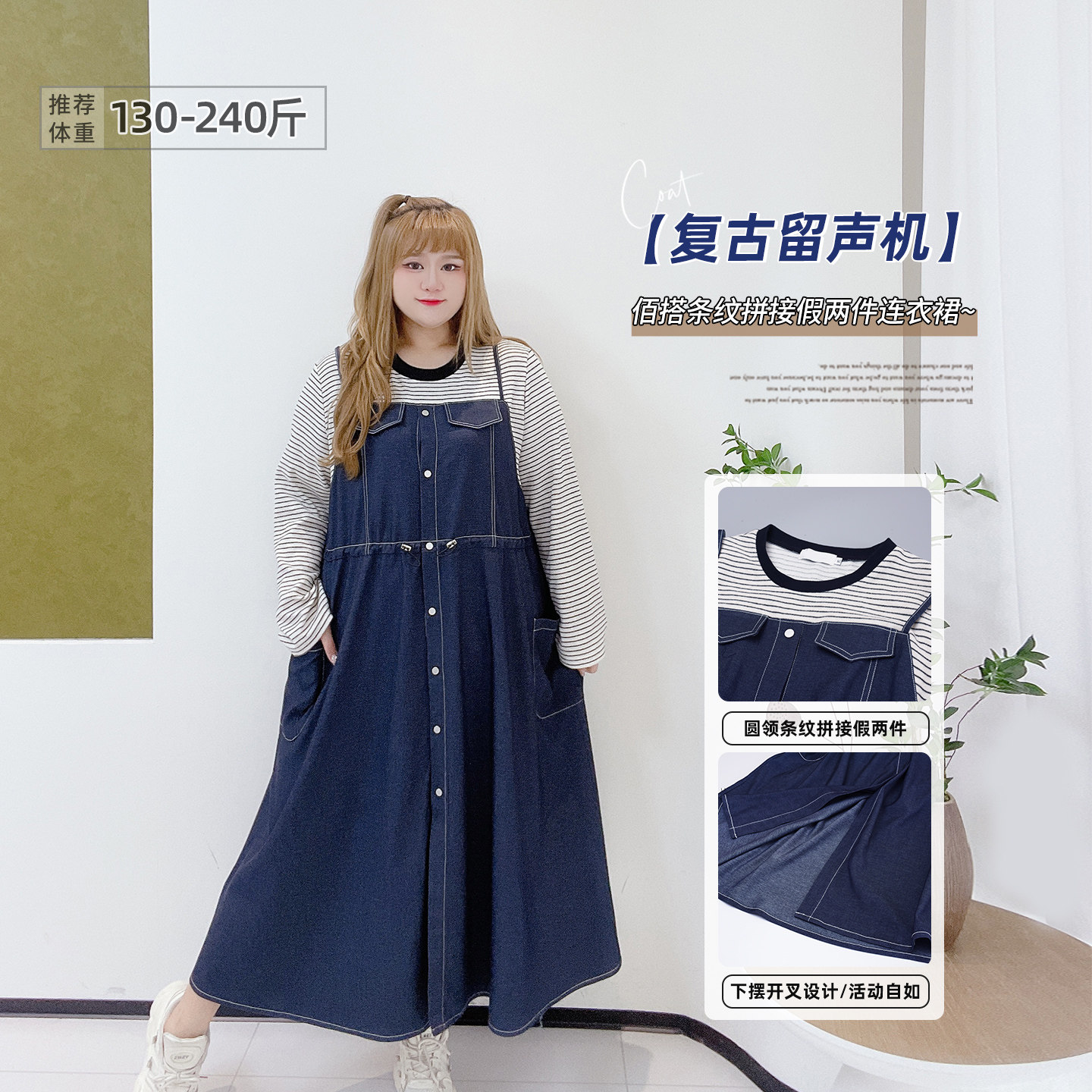 学院风设计感减龄撞色假两件胖莹莹大码女装条纹仿牛仔抽绳连衣裙,女装/女士精品,大码连衣裙,淘宝优惠券,粉丝福利购,淘宝优惠卷