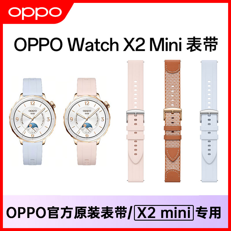 OPPOWatchX2Mini表带原装