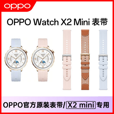 OPPOWatchX2Mini表带原装