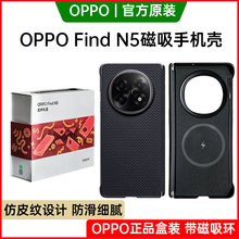 oppo Find N5手机壳原装oppoFindN5手机保护套全包防摔高级findn5磁吸手机壳无线充电壳官方原装保护壳