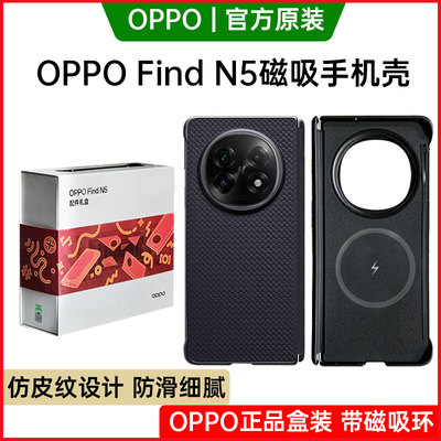 OPPOfindN5手机壳原装磁吸壳