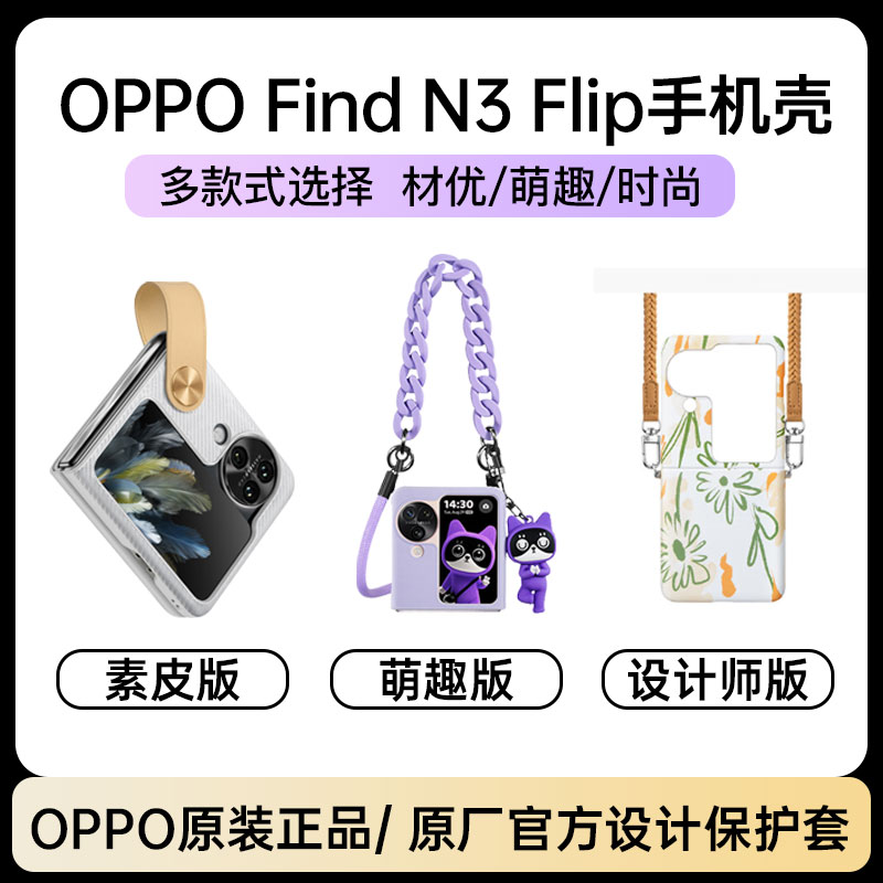 oppofindn3flip折叠屏手机壳oppo find n3 flip萌趣手提式保护套带支架高档素皮全包防摔保护壳oppo原装全新 3C数码配件 手机保护套/壳 原图主图