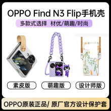 oppofindn3flip折叠屏手机壳oppo find n3 flip萌趣手提式保护套带支架高档素皮全包防摔保护壳oppo原装全新