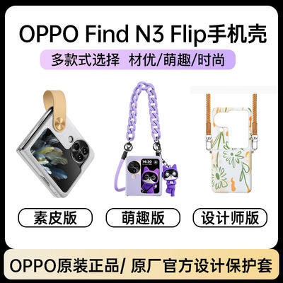 OPPOFindn3flip素皮手机壳萌趣