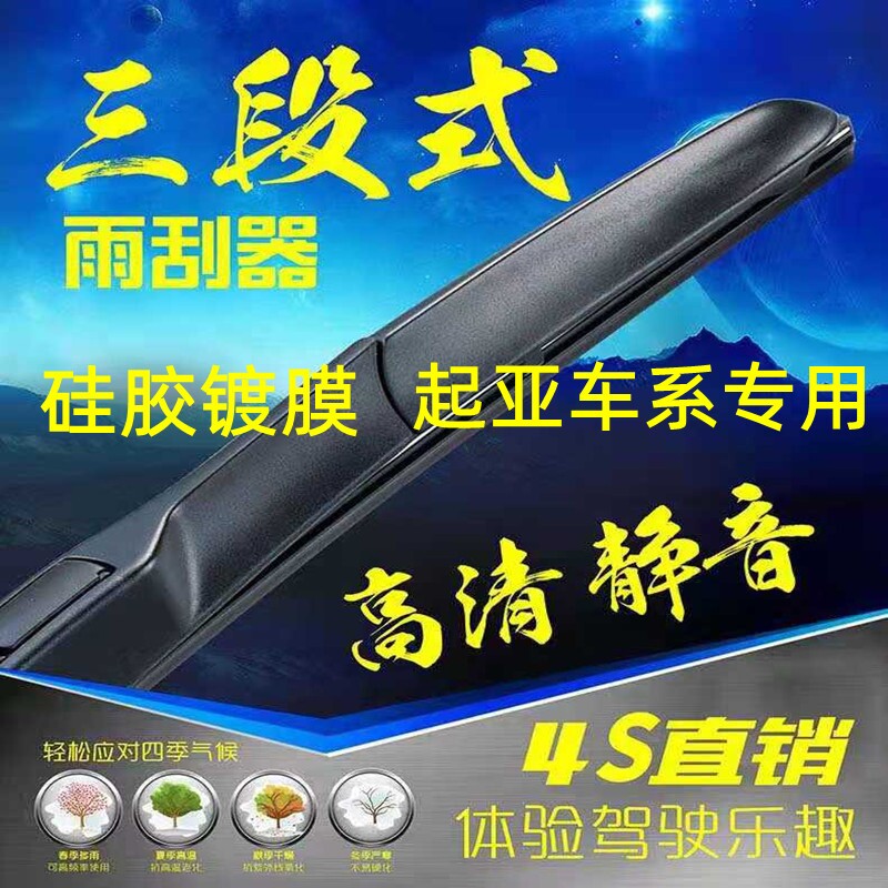 硅胶三段式雨刷专用起亚赛拉图K3狮跑K2福瑞迪K5智跑K4镀膜雨刮器