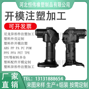 PFA外壳配件定制塑料模具开模注塑塑料件注塑加工 PPS 塑料ABS