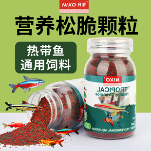 日索热带鱼通用饲料斑马孔雀鱼鱼食小颗粒红绿灯小型鱼粮斗鱼观赏
