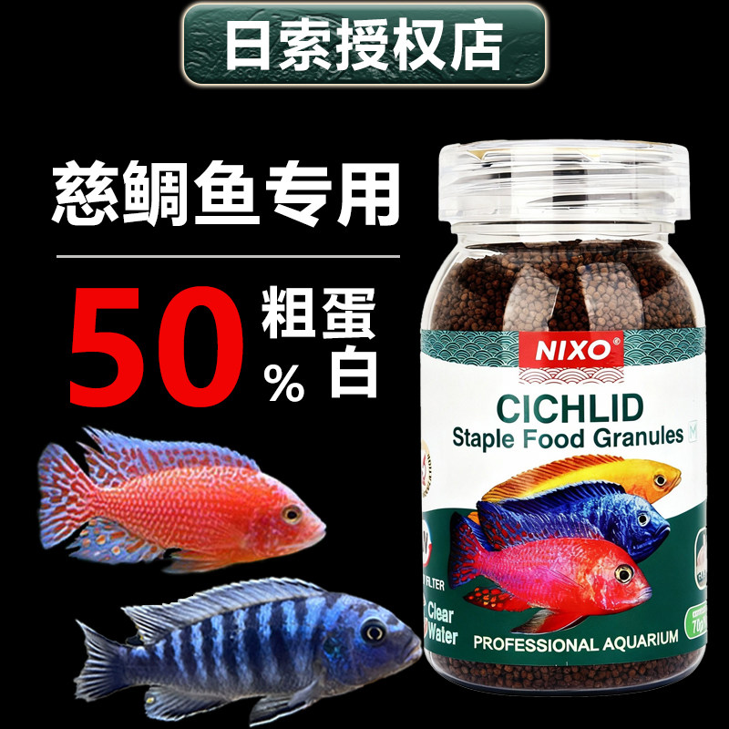 日索三湖慈鲷鱼饲料坦鲷鱼马鲷六间鱼微颗粒下沉鱼粮增色小型鱼食