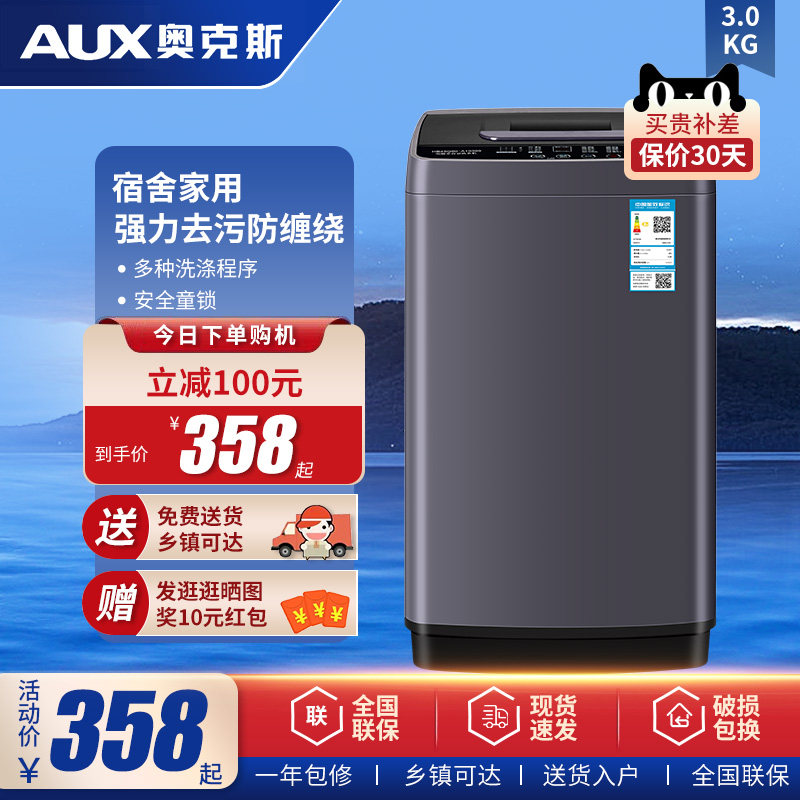 奥克斯3.0公斤洗衣机全自动小型迷你波轮母婴儿童家用宿舍租房