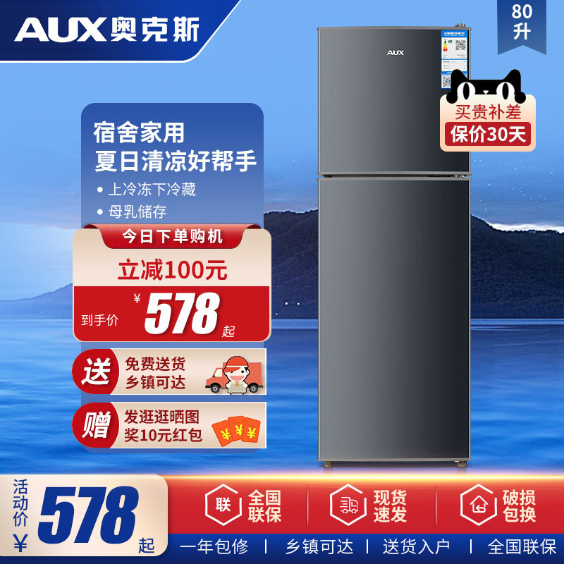 奥克斯80升双门迷你小冰箱宿舍租房节能家用冷藏冷冻小型电冰箱