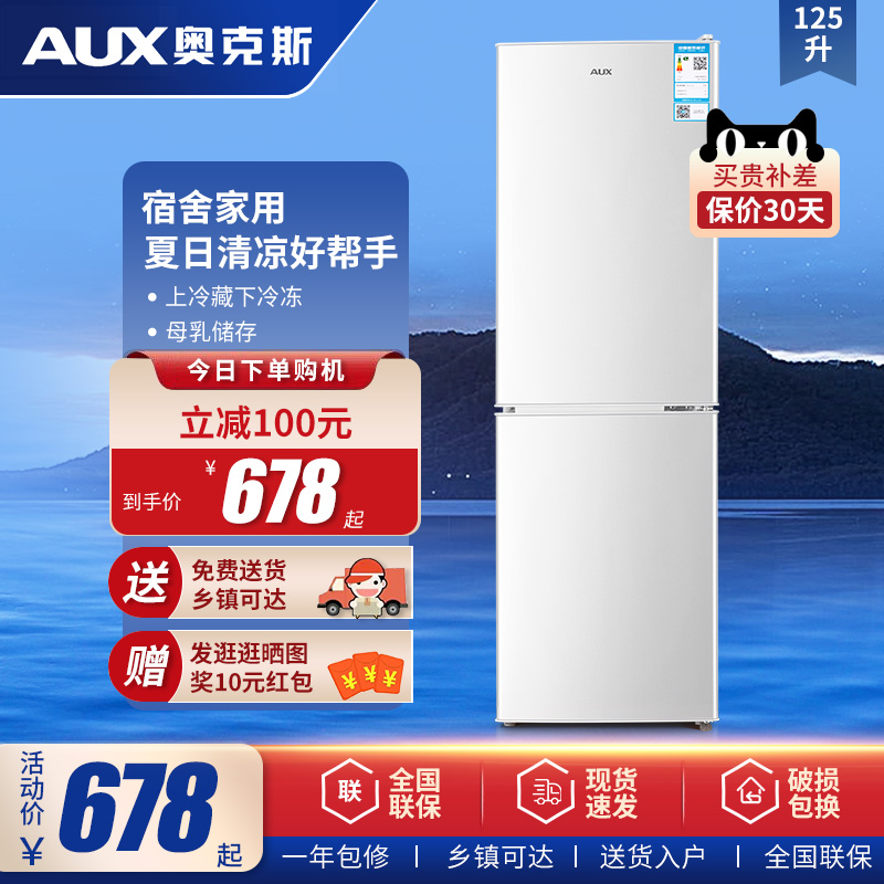奥克斯125/150L双开门冰箱小型家用电冰箱两门大容量节能宿舍租房