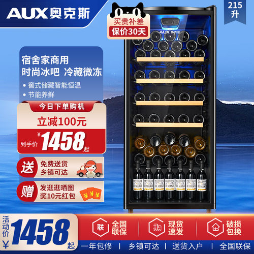 奥克斯215L红酒柜家用商用