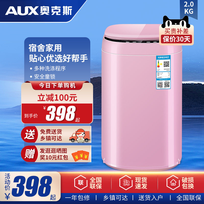 奥克斯2公斤全自动洗衣机小型迷你母婴专属家用租房预约洗脱一体
