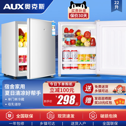 奥克斯单门单冷藏小冰箱
