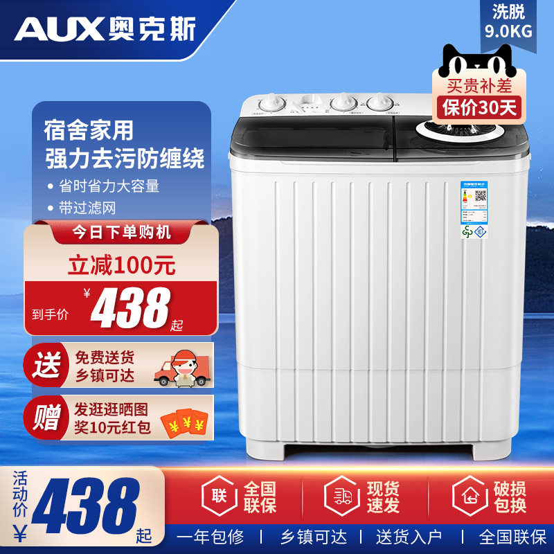 奥克斯9公斤双桶缸波轮半自动宿舍家用小型迷你洗衣机洗脱一体