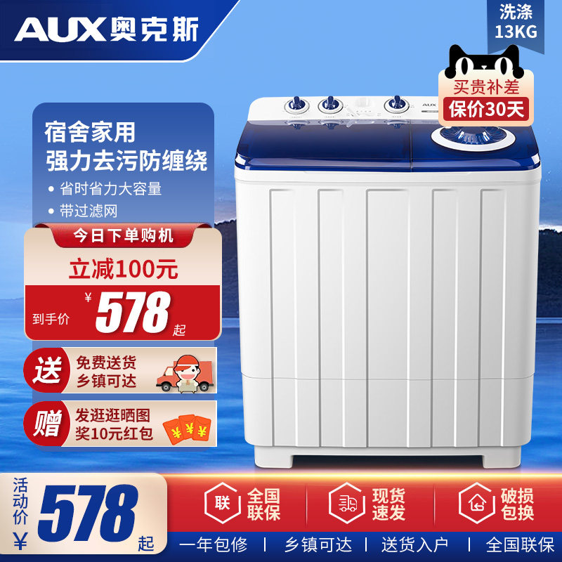 奥克斯13公斤大容量半自动洗衣机家用双桶缸半全自动出租房