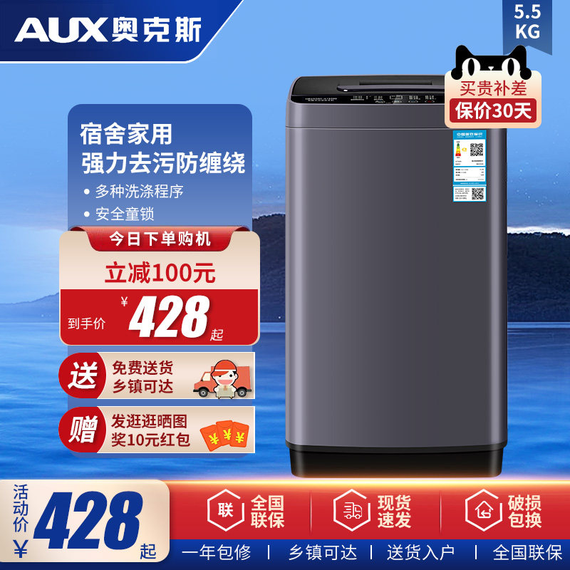 奥克斯5.5公斤全自动洗衣机家用迷你小型节能洗衣机脱水甩干