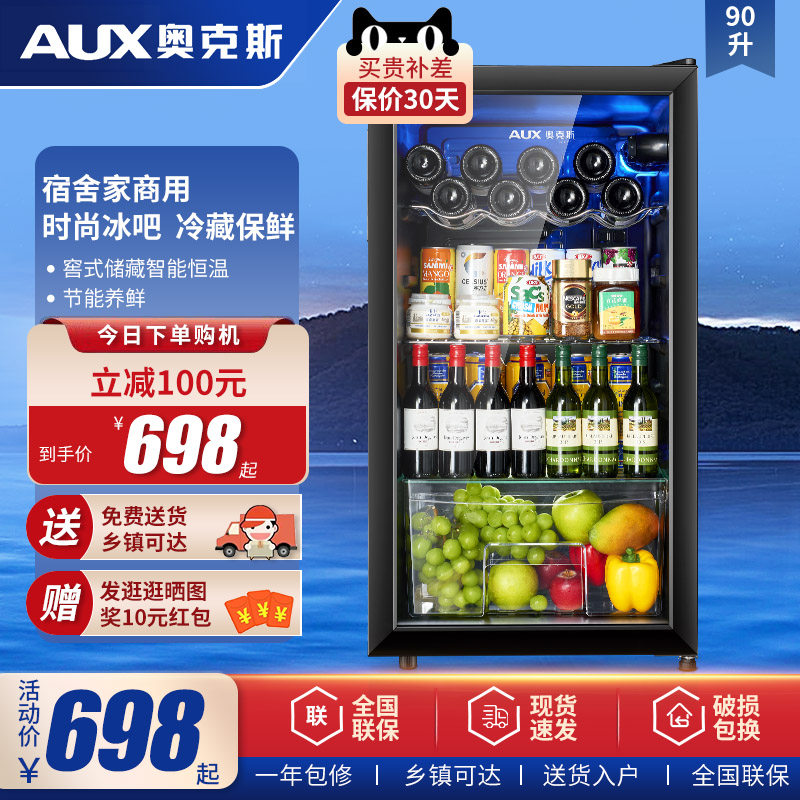 奥克斯90L家用迷你小型单门冰箱红酒柜冰吧冷藏柜恒温玻璃保鲜柜