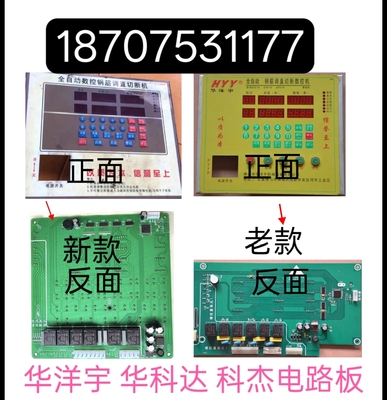 华洋宇调直机电路板电脑板 华洋宇 华科达 科杰调直切断机电路板