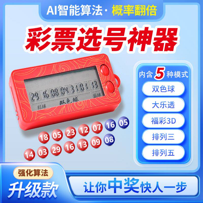 双色球大乐透中奖靠它了