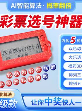 双色球大乐透中奖靠它了